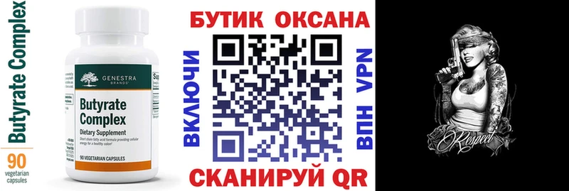 Купить где  Горячий Ключ  Бутират BDO 33% 
