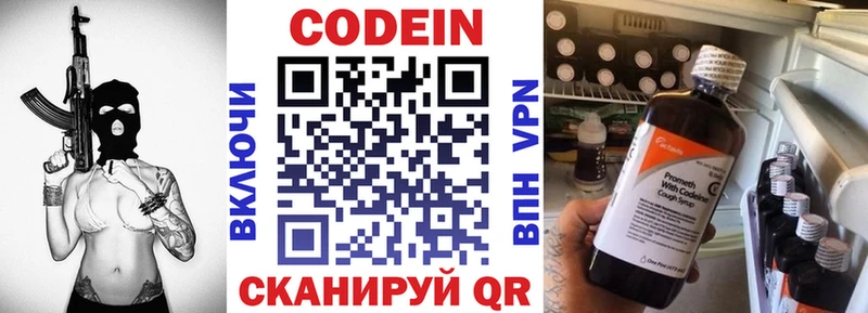 Codein напиток Lean (лин)  Купить  Горячий Ключ 